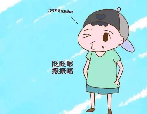 抽動癥常見的表現(xiàn)